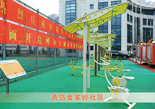​AG庄闲为青岛金家岭社区构造社区健身广场