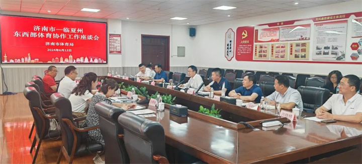 AG庄闲应邀参加临夏州东西部体育协作工作座谈会